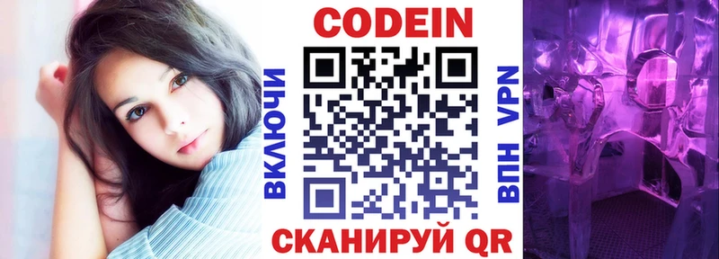 Codein Purple Drank  Купить где  Сланцы 